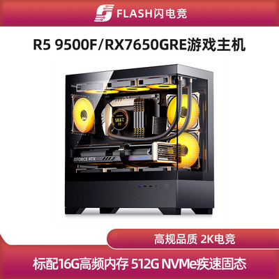 RX7650GRE/9500F海景房主机