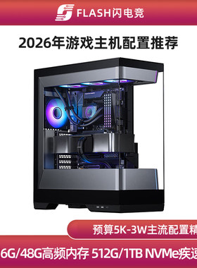 2026年主流游戏主机配置推荐