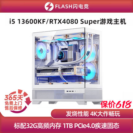 第125号RTX4080 Super/13600KF/7700游戏主机diy台式电脑组装机