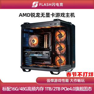 第210号9700X/9800X3D/9950X/核显无卡游戏主机diy台式电脑组装机