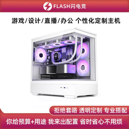闪电竞DIY定制专用高端游戏直播办公设计主机 DIY台式电脑组装机