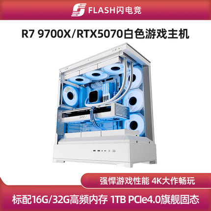 第218号新品RTX5070/R7 9700X/14600KF游戏主机diy台式电脑组装机