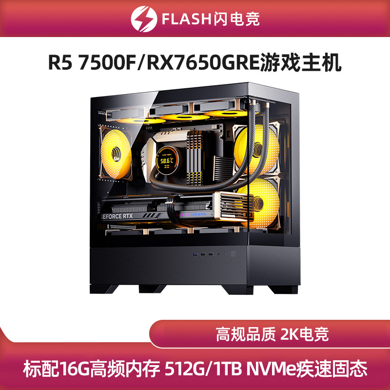 RX7650GRE/7500F海景房主机