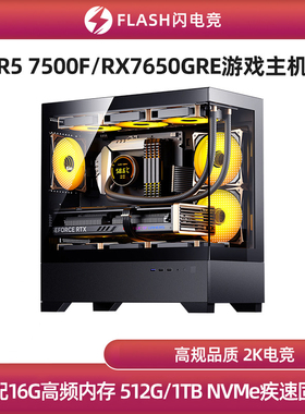 第186号RX7650GRE/7500F/5600/12490F游戏主机diy台式电脑组装机