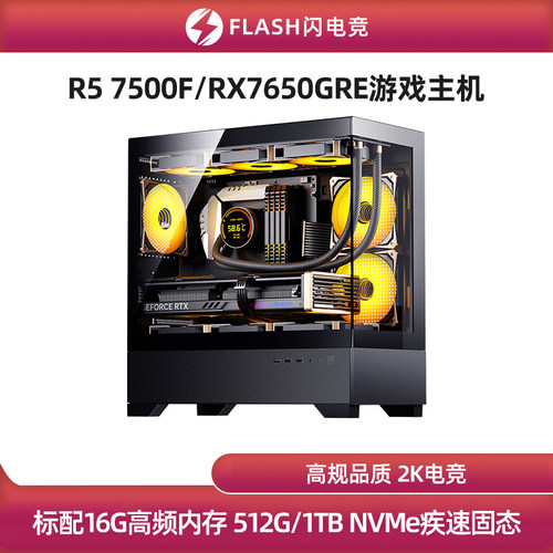 RX7650GRE/7500F海景房主机