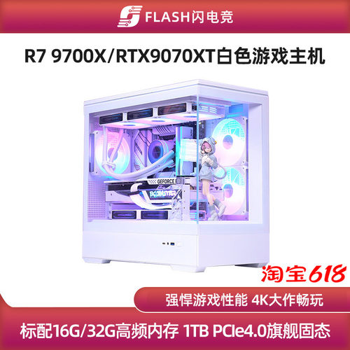 新品RX9070XT/R79700X游戏主机