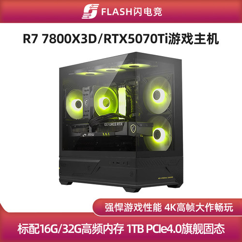 新品RTX5070Ti/7800X3D游戏主机