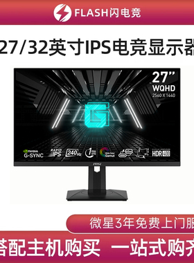 微星24/27英寸电竞显示器2K小金刚180Hz电竞游戏升降240Hz显示屏