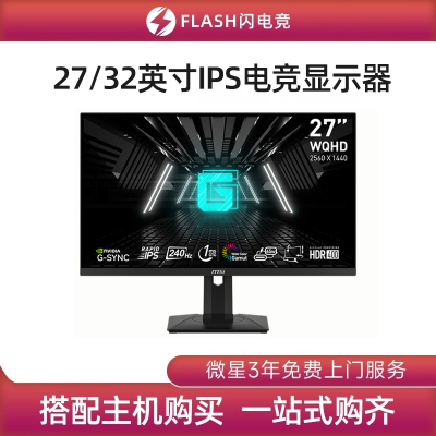 微星27英寸电竞高刷显示器2K小金刚180Hz电竞游戏升降240Hz显示屏