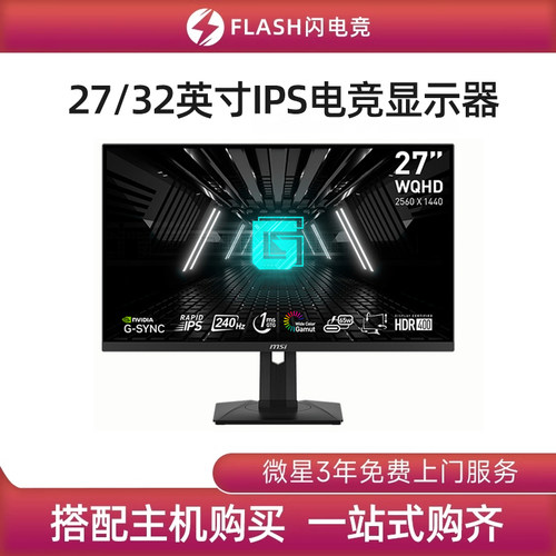 微星24/27英寸电竞显示器2K小金刚180Hz电竞游戏升降240Hz显示屏