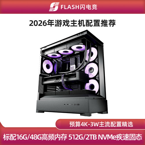 2026年主流游戏主机配置推荐