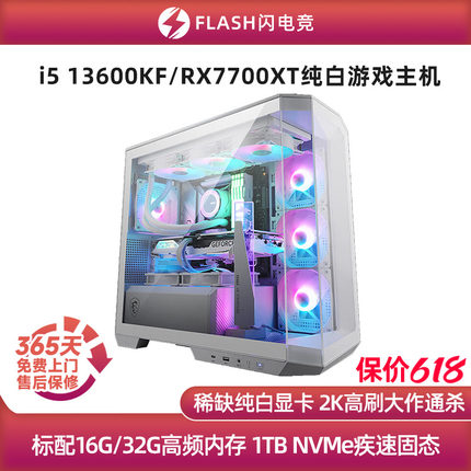 第135号RX7700XT/13600KF/12600KF纯白游戏主机diy台式电脑组装机