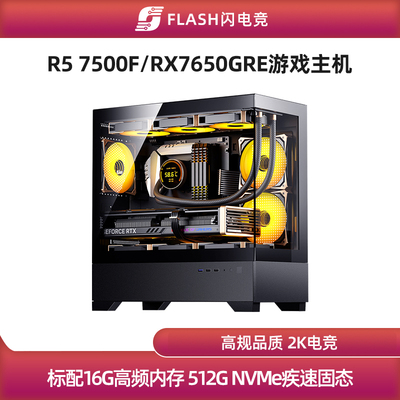 RX7650GRE/7500F海景房主机