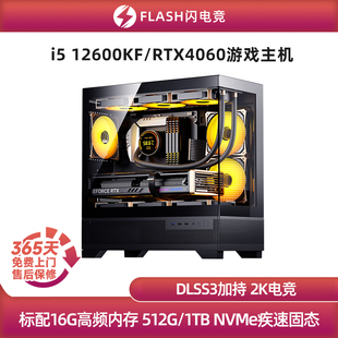 机 第129号RTX4060 12600KF 12400F游戏主机diy台式 电脑组装