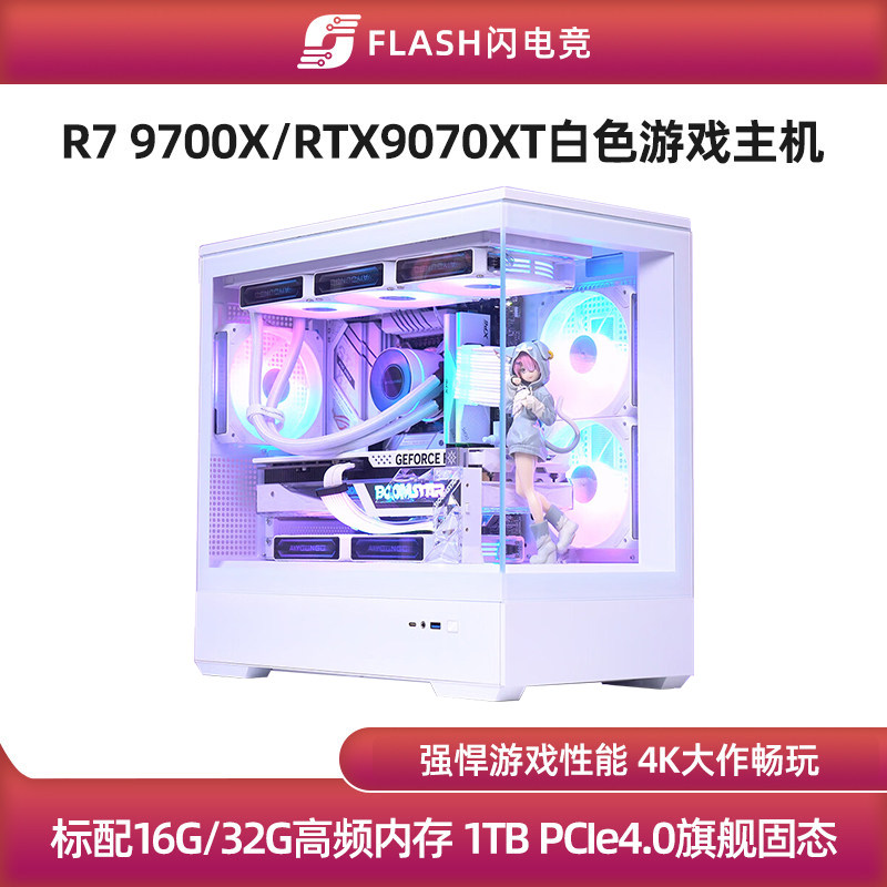 RX9070XT/R79700X游戏主机图片