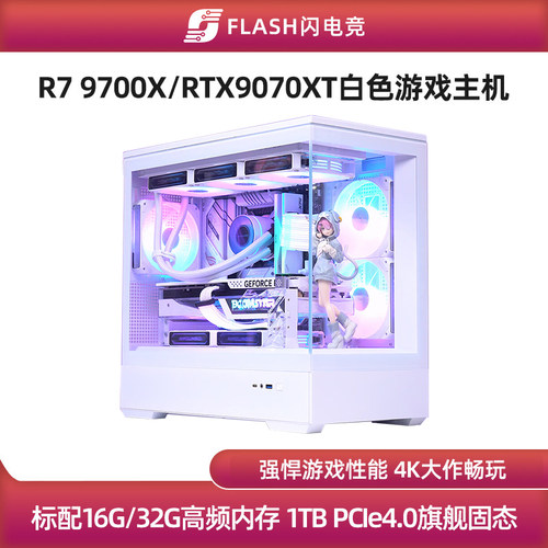 RX9070XT/R79700X游戏主机