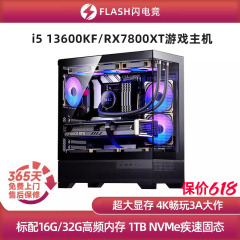 第128号RX7800XT/i5 13600KF/R7 7700游戏主机diy台式电脑组装机