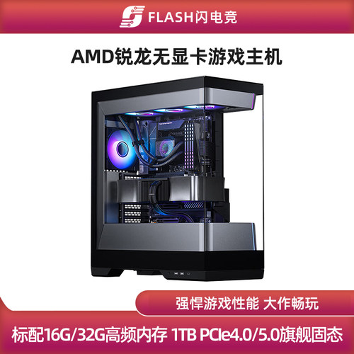 AMD锐龙无显卡游戏主机