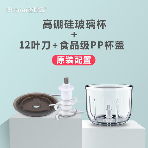 爸比爱辅食机高硼硅玻璃杯
