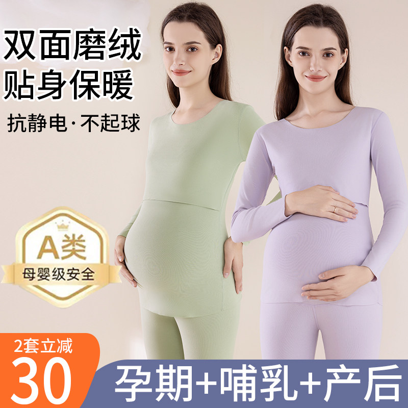 孕妇秋衣秋裤套装怀孕期保暖内衣产后哺乳上衣秋冬睡衣大码月子服