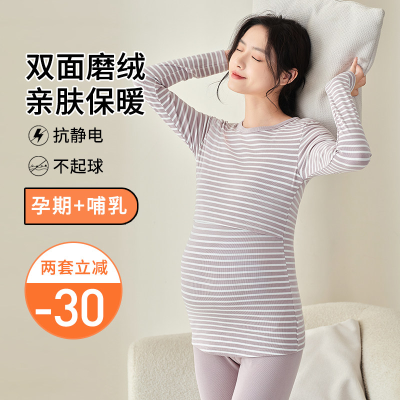 孕妇秋衣秋裤套装秋冬产后哺乳保暖内衣怀孕期大码睡衣喂奶月子服