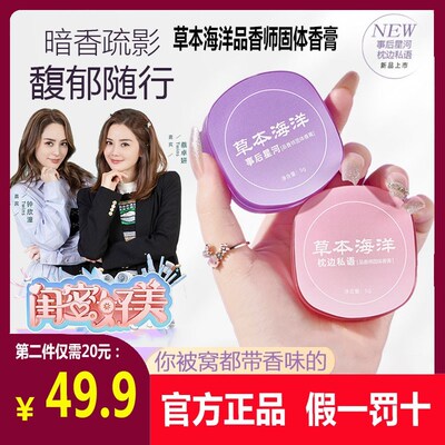 草本海洋品香师固体香膏清新淡雅持久留香随身便携涂抹式香水正品