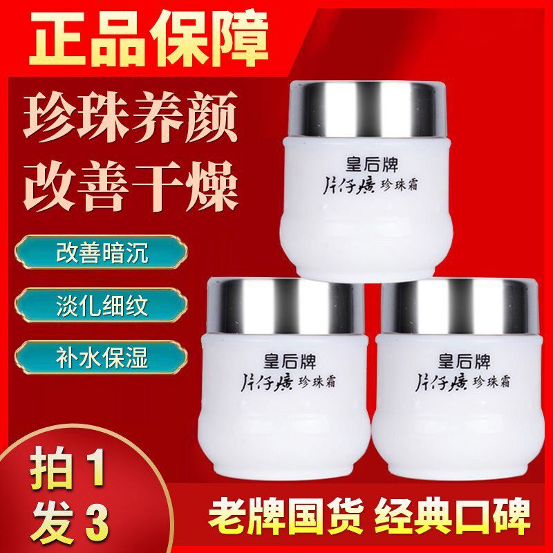 片仔癀珍珠膏美白淡化斑点补水保湿去黄抗皱紧致祛斑面霜精华正品