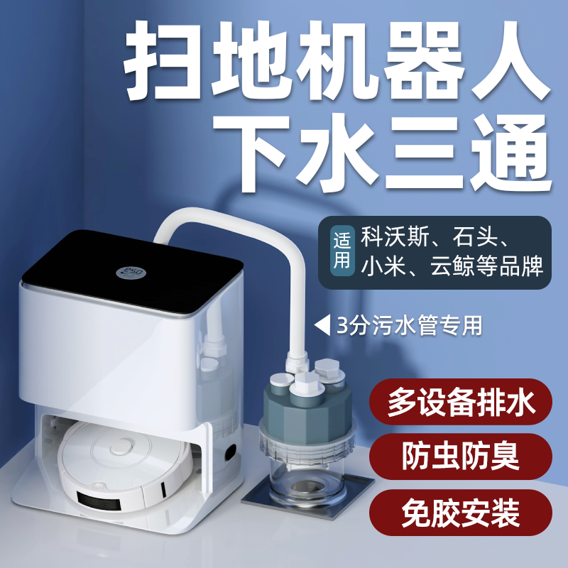 扫地机洗衣机排水三通下水二合一