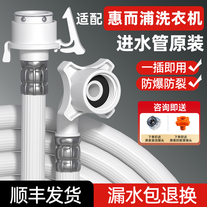 适配惠而浦洗衣机加厚进水管