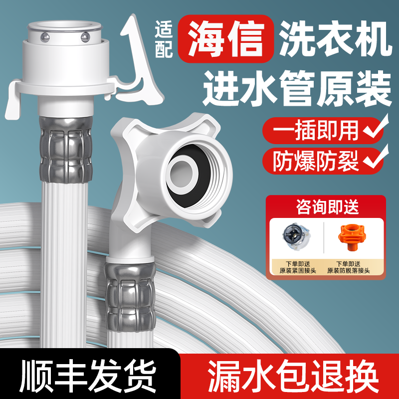 适配海信全自动滚筒波轮洗衣机进进水软管