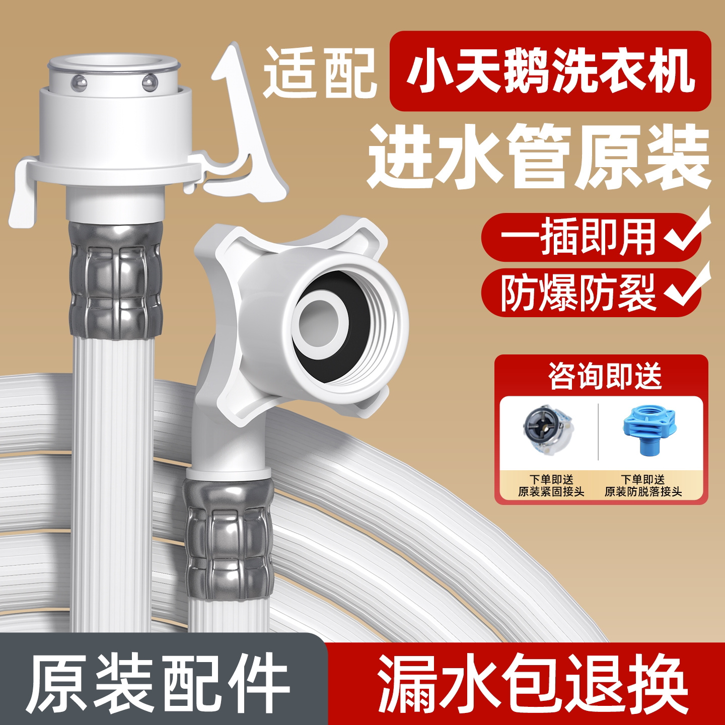 适配小天鹅洗衣机原装进水管全自动专用卡扣加延长软管子接头配件