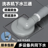 洗衣机下水三通烘干机地漏接头排水管二合一洗烘套装 阳台防臭配件