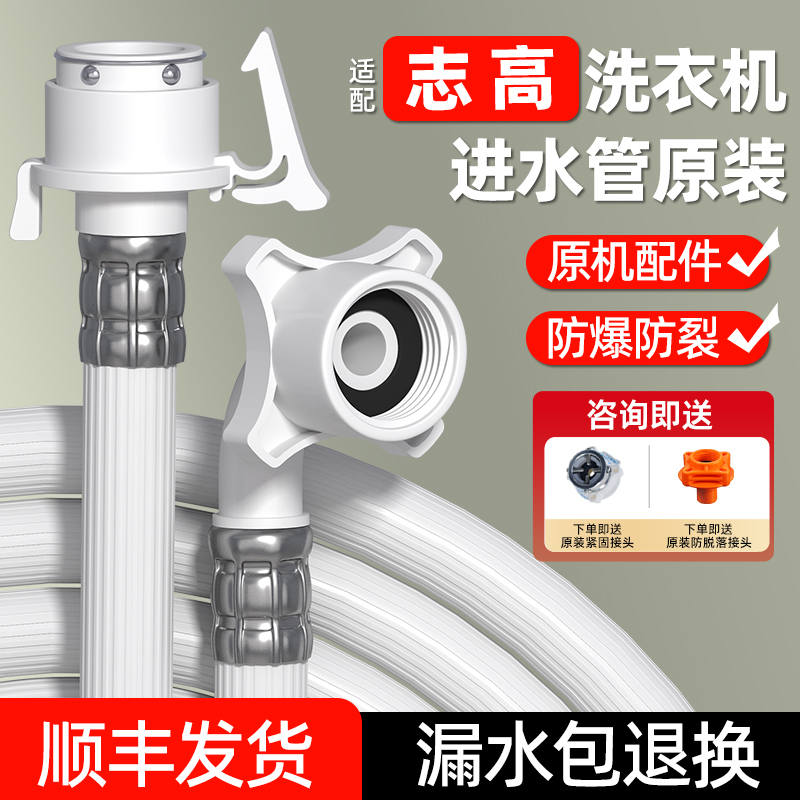 适用志高洗衣机进水管全自动波轮滚筒原装加长管通用卡扣接头软管