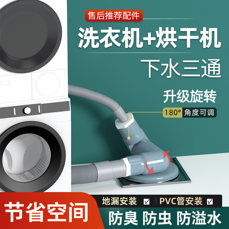 洗衣机下水三通接头烘干机洗手脸盆面盆阳台排水管道地漏专用防臭