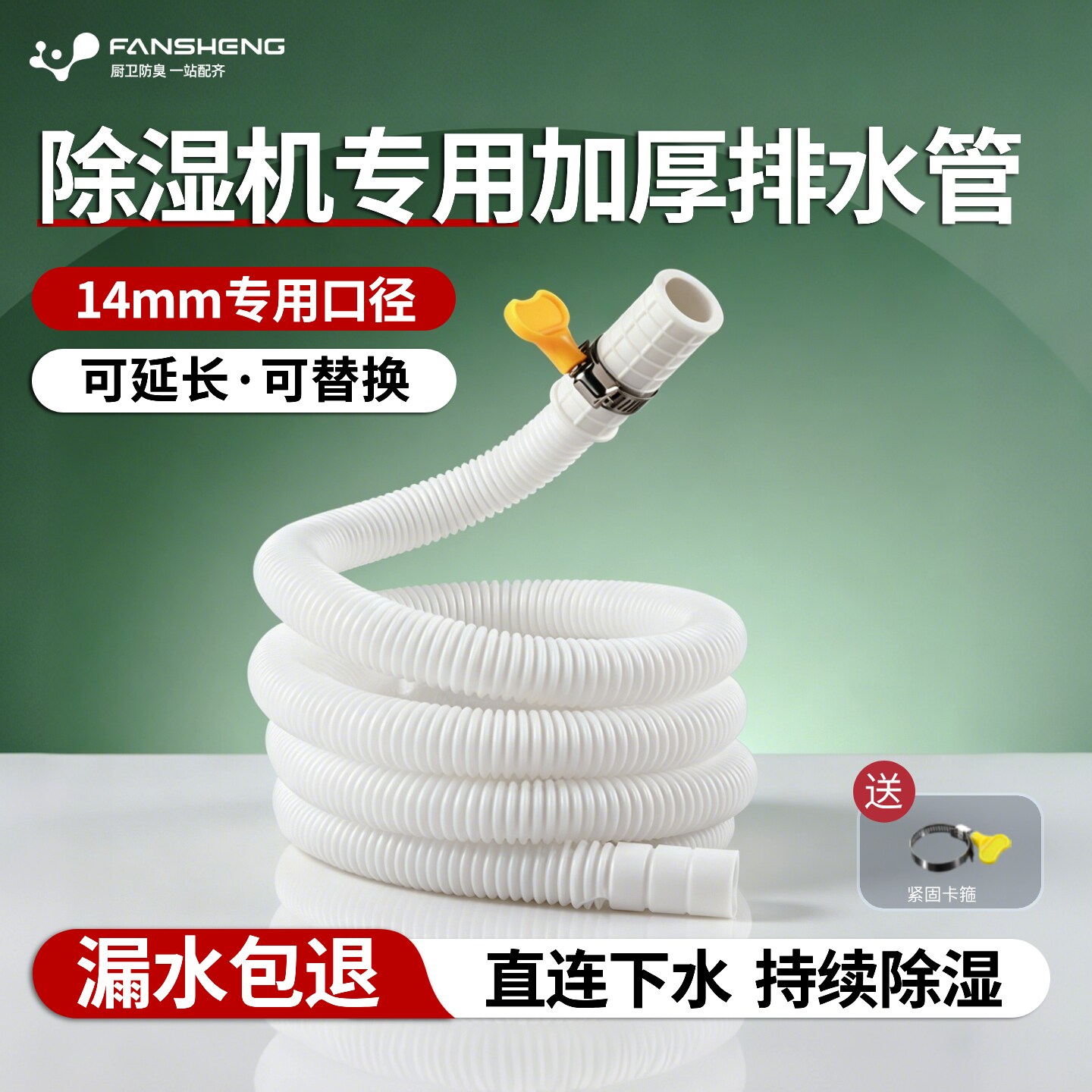 【可延长可替换】除湿机排水管