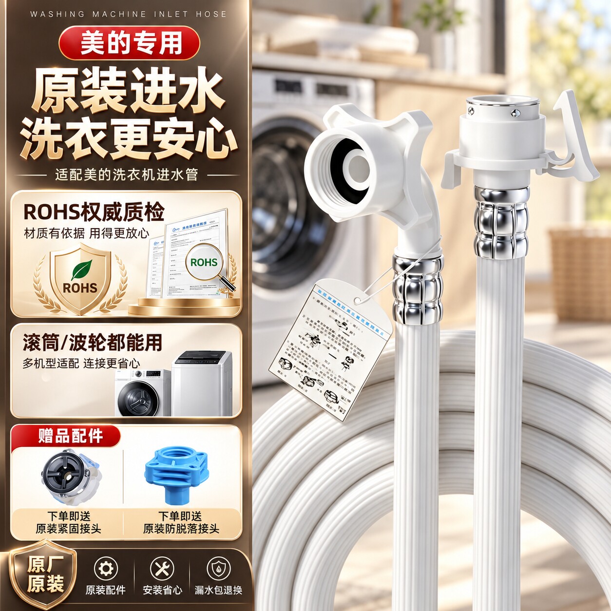 适配美的洗衣机进水管防爆防漏