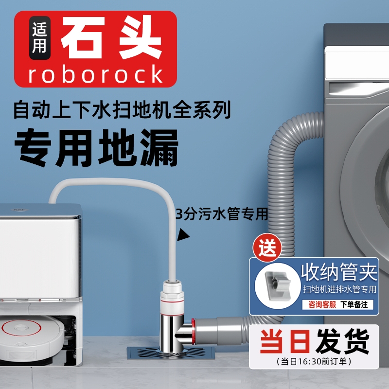 适用石头扫地机专用地漏洗衣机烘干机下水排水管道防返臭接头三通