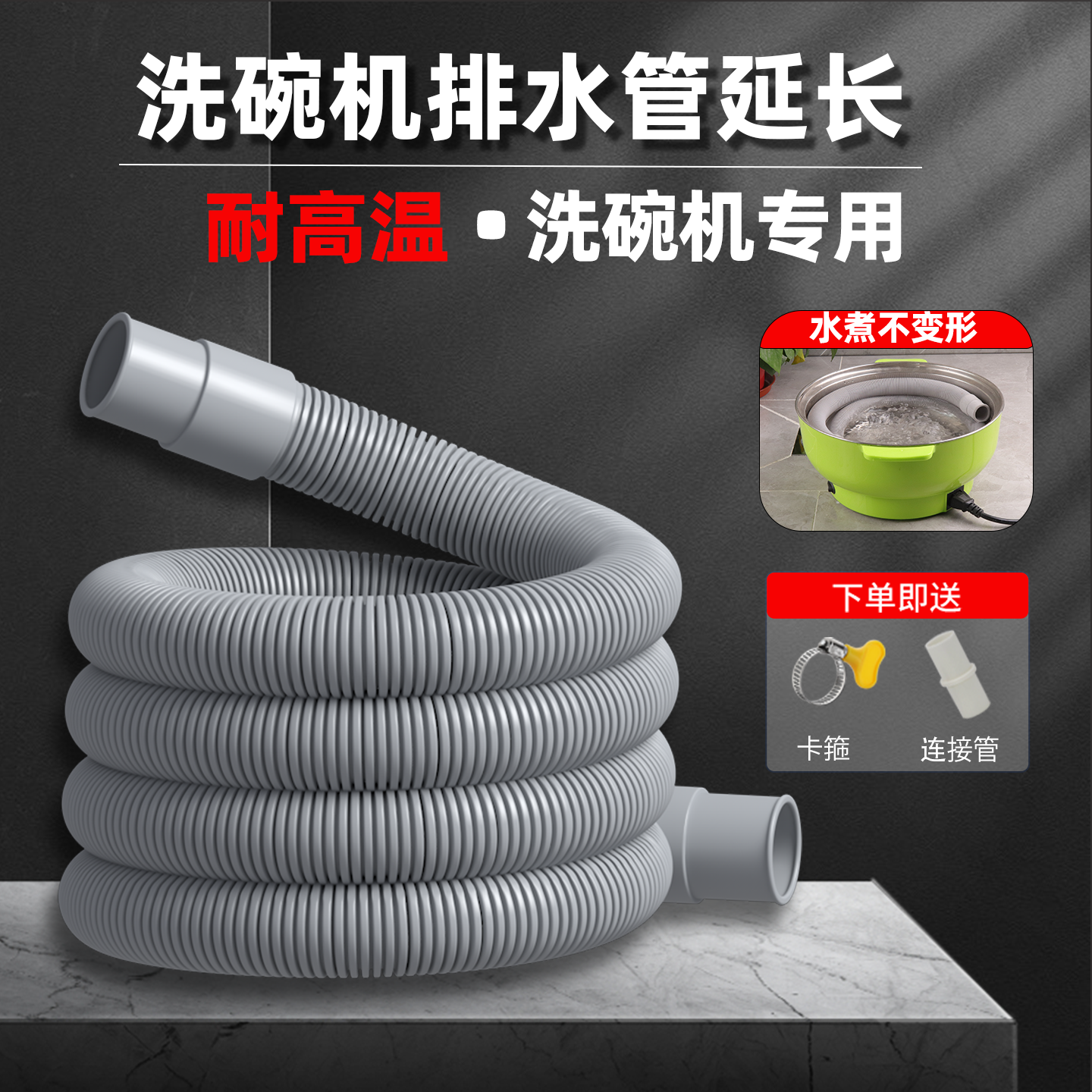 洗碗机排水管延长专用加厚出水管加长适用美的西门子下水软管连接