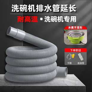 洗碗机排水管延长专用加厚出水管加长适用美的西门子下水软管连接