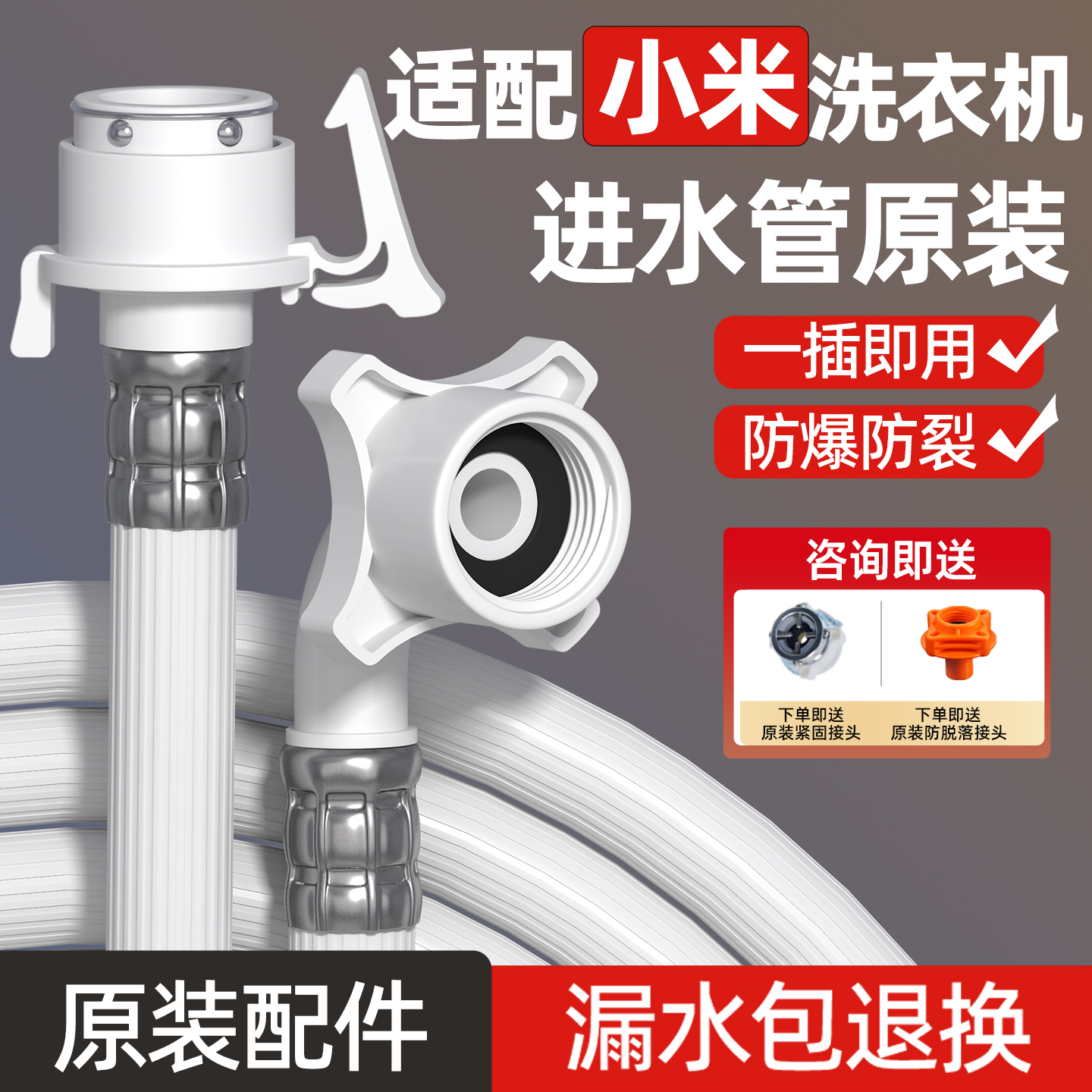 适配小米全自动滚筒洗衣机进水管原装通用加长软管上水管延长配件