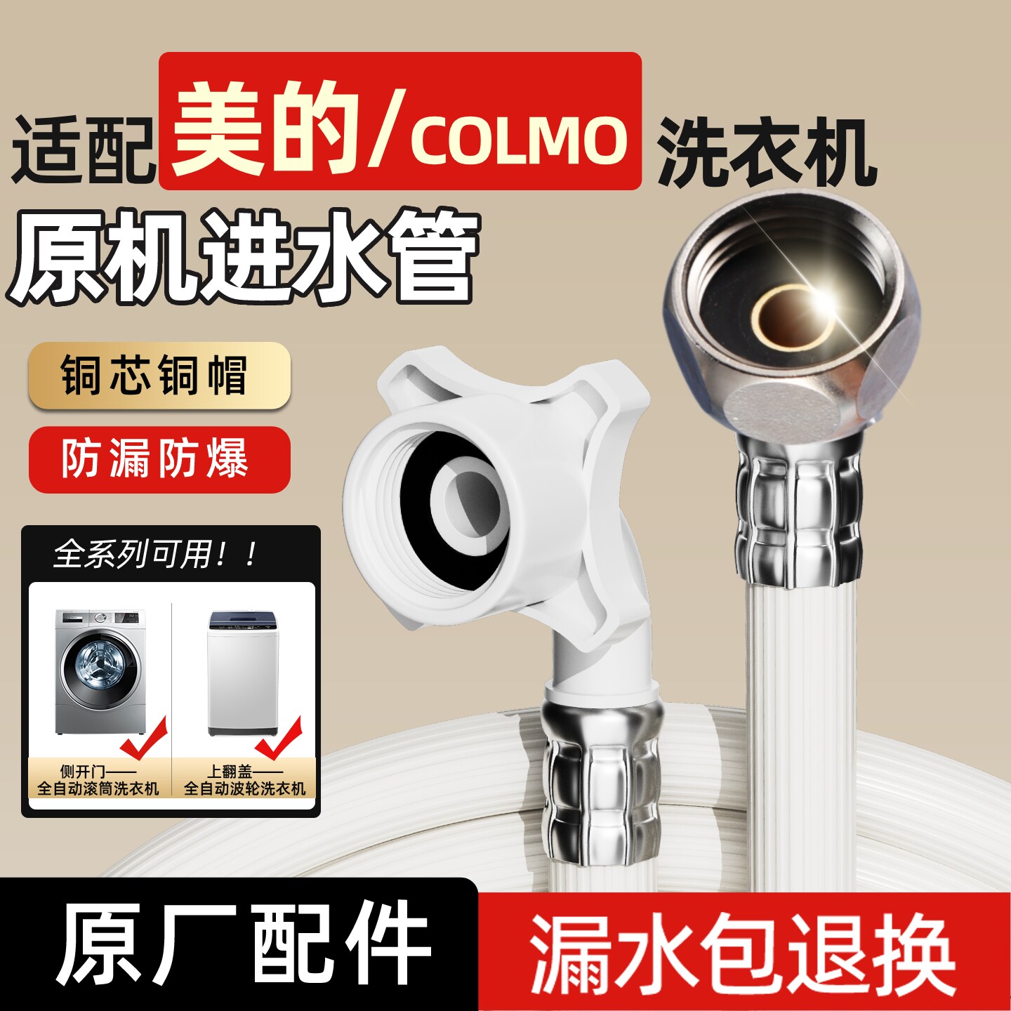适配美的洗衣机原装进水管全自动滚筒专用加长通用软管配件接头
