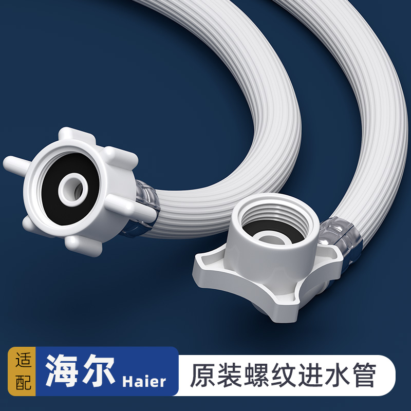 适用海尔全自动洗衣机原装进水管滚筒波轮加长管防爆通用软管接头
