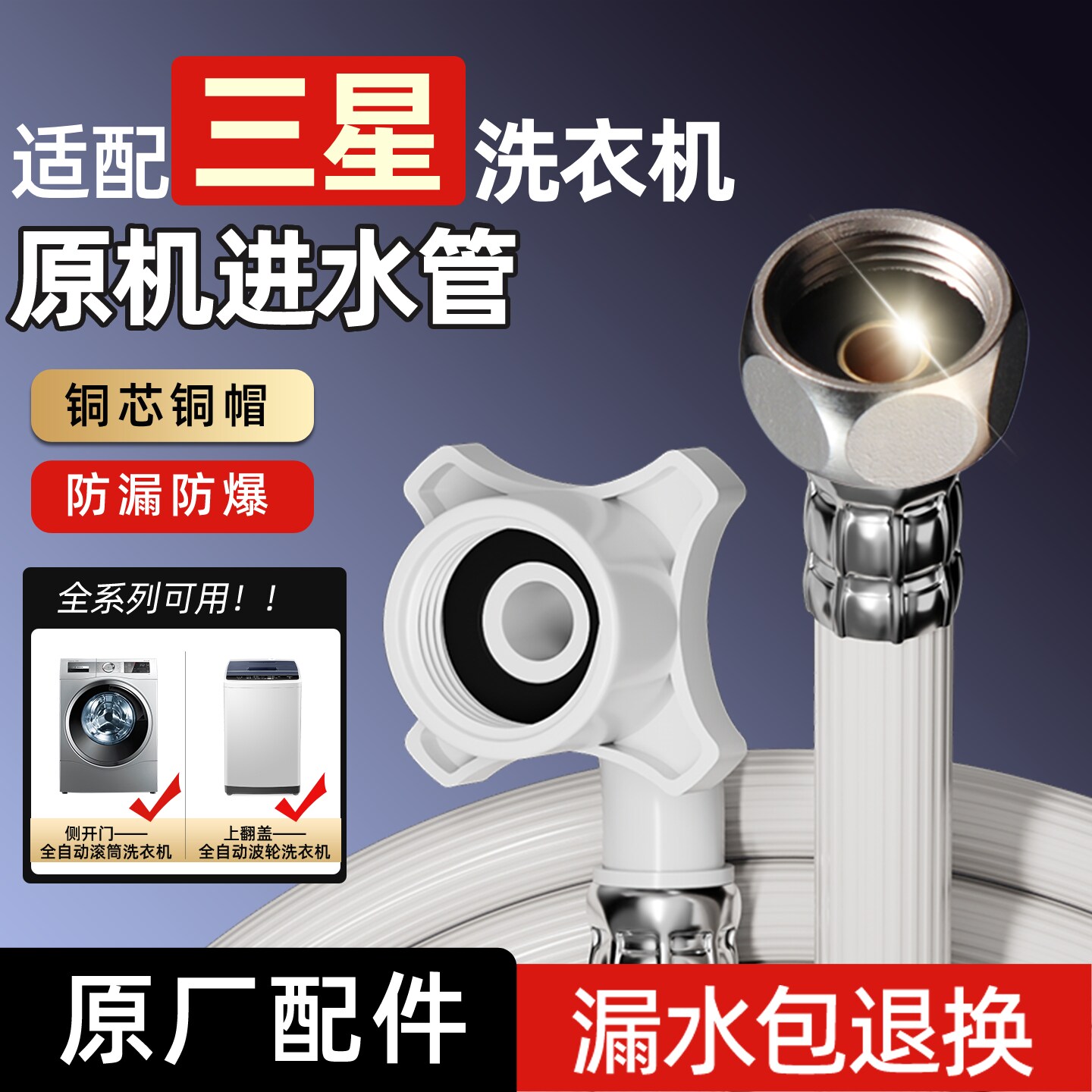 适配三星洗衣机原装进水管通用全自动滚筒加长软管子配件螺纹接头