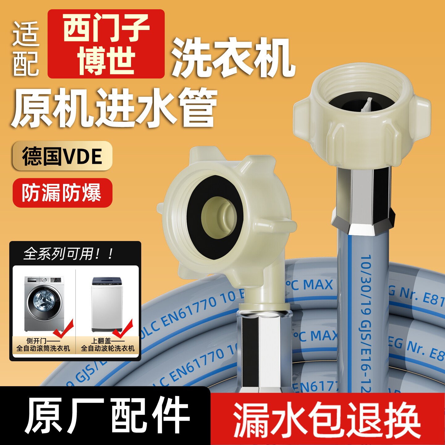 适配博世洗衣机专用进水管6分螺纹滚筒原装加长软管通用接头配件