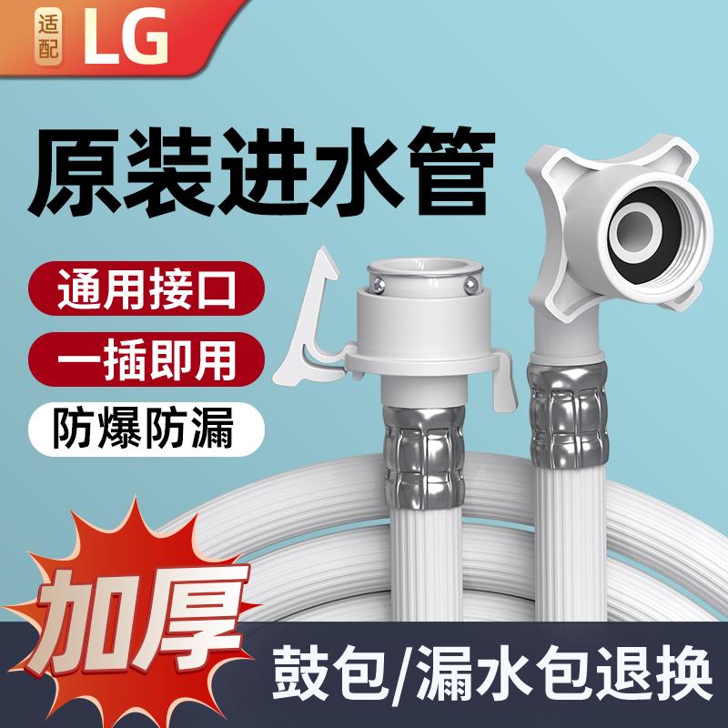 适用LG洗衣机进水管全自动滚筒通用加长管原装注水延长管接头配件