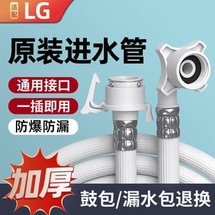适用LG洗衣机进水管全自动滚筒通用加长管原装注水延长管接头配件