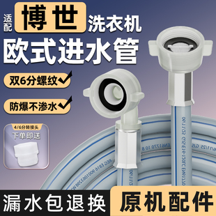适配博世洗衣机进水管全自动滚筒原装加长软管洗碗机通用6分螺纹