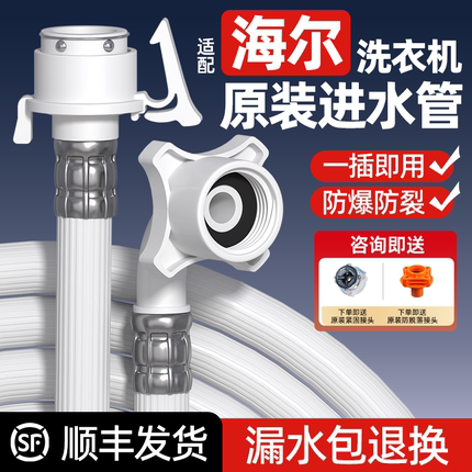 适配海尔全自动滚筒波轮洗衣机进水管原装通用加长软管上水管延长
