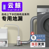 适用云鲸扫拖一体机专用扫地机器人上下水地漏管道接头三通防臭器