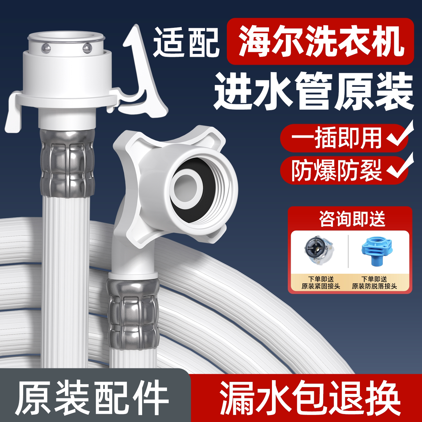 适配海尔洗衣机原装进水管全自动滚筒卡扣专用加延长软管接头配件